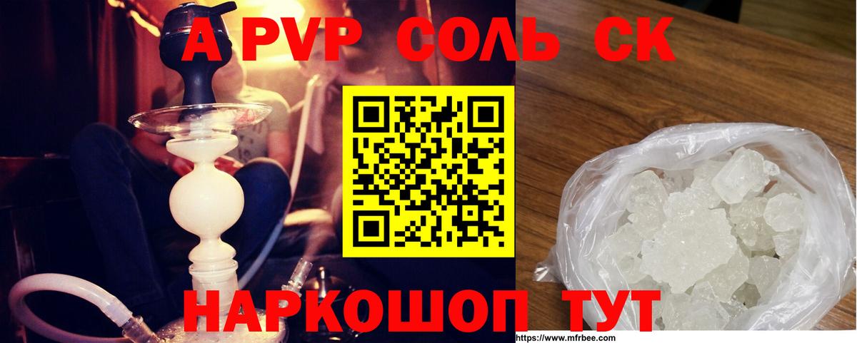 Alfa_PVP СК  купить наркотик  Вход с VPN  Алапаевск  Альфа ПВП мука  Alpha PVP 