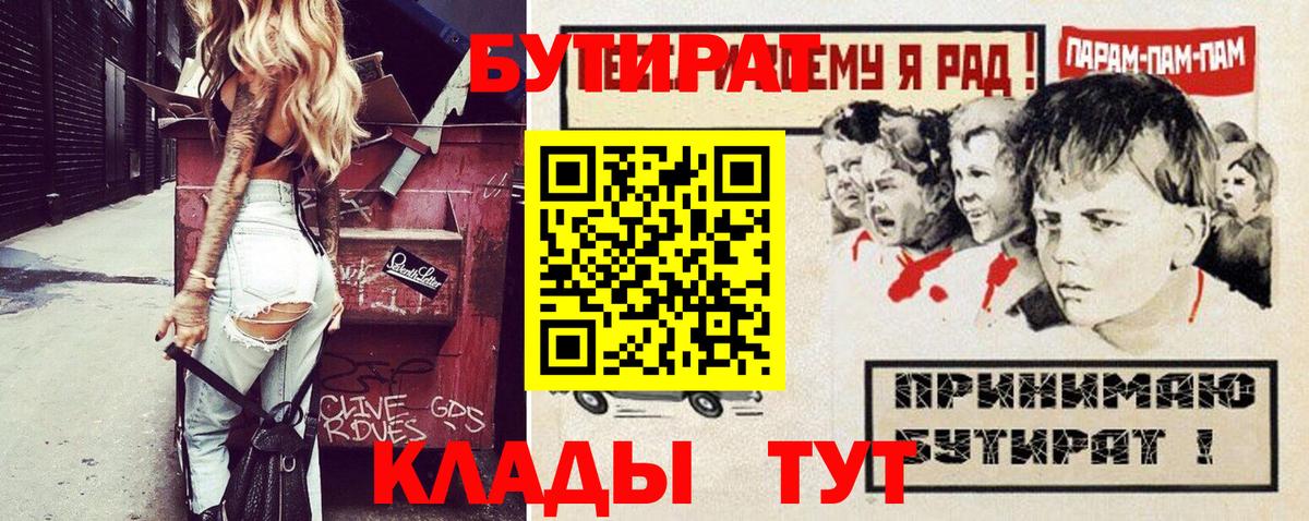 БУТИРАТ BDO 33%  Вход с VPN  Алапаевск 