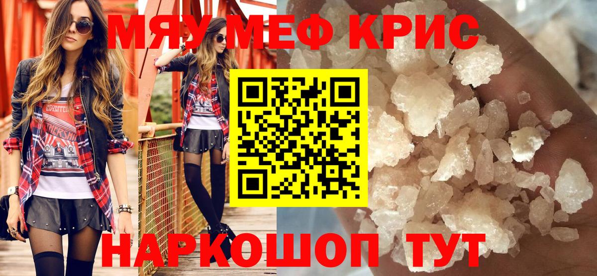 Мефедрон кристаллы Алапаевск
