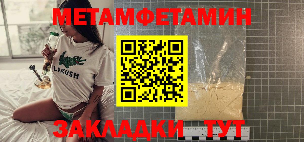 МЕТАМФЕТАМИН кристалл  Первитин  Алапаевск  Вход с VPN 