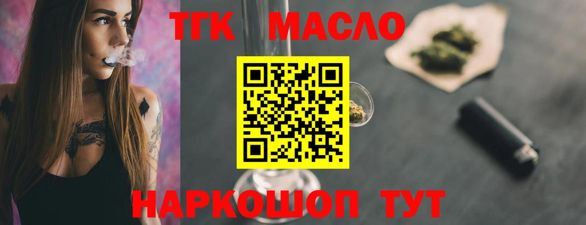Дистиллят ТГК THC oil  Вход с VPN  как найти закладки  Алапаевск 